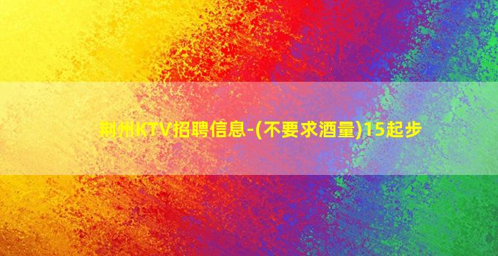 日喀则夜总会招聘